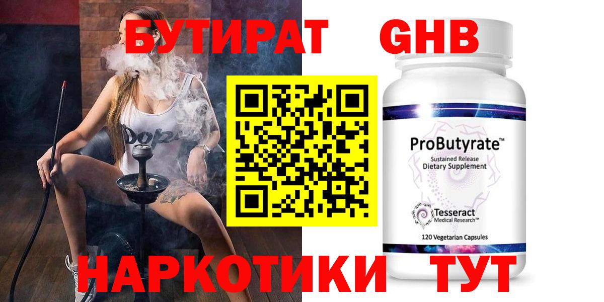 Бутират буратино  Вход с VPN  Бутират  Черняховск 