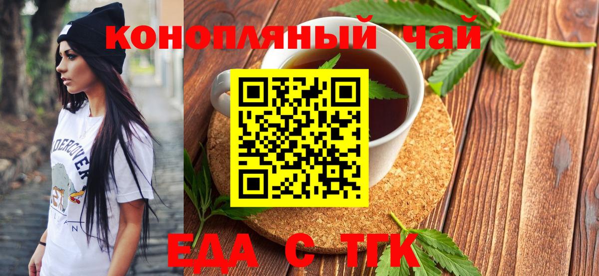 Черняховск  Еда ТГК конопля  Вход с VPN 