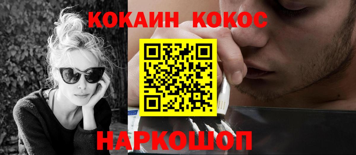 где можно купить наркотик  Вход с VPN  Черняховск  Cocaine 98% 