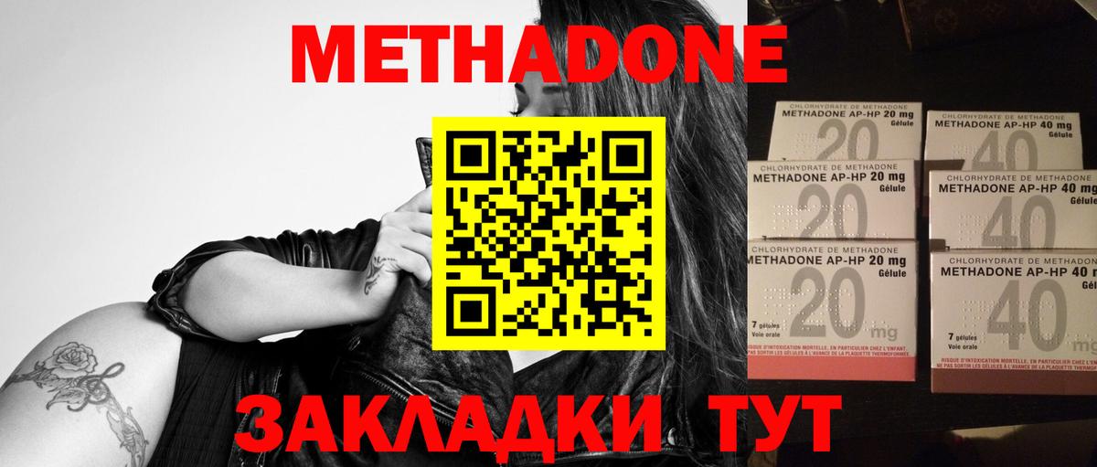 Черняховск  Метадон methadone  Вход с VPN  Метадон мёд 