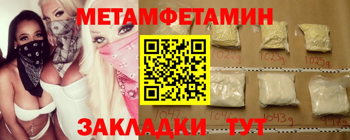 Черняховск  Первитин мет  Вход с VPN 