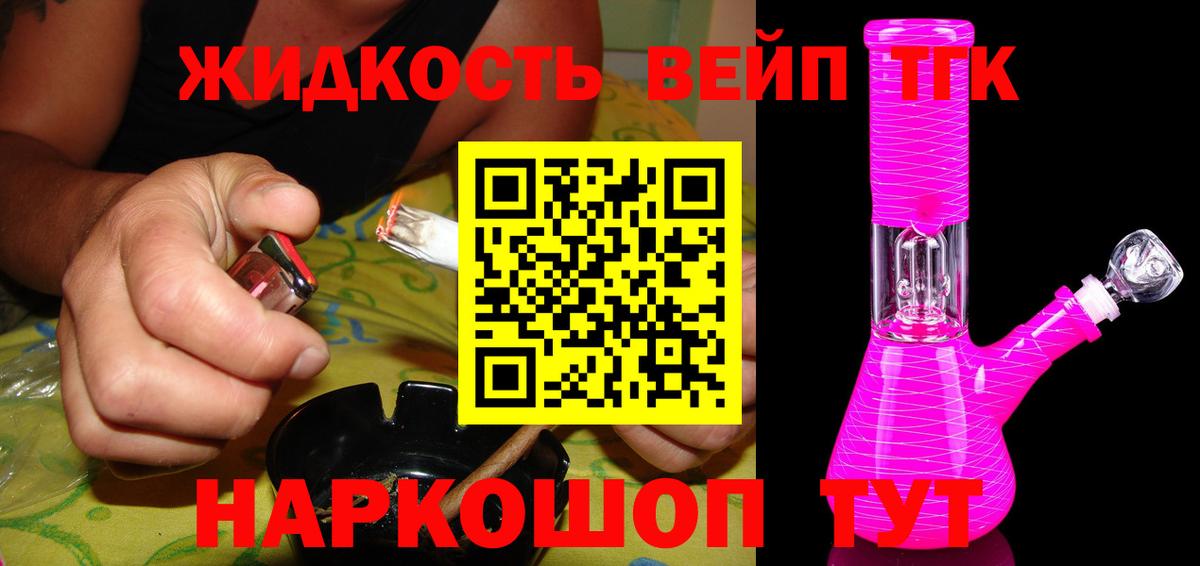 Дистиллят ТГК вейп с тгк  Вход с VPN  ТГК концентрат  купить закладку  Черняховск 